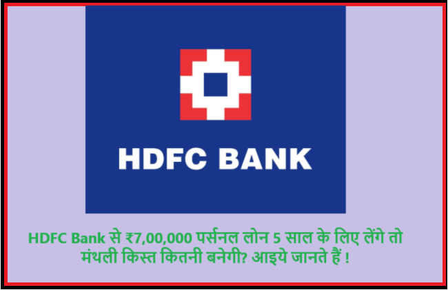 HDFC Bank ₹7,00,000 Personal Loan 5 Year