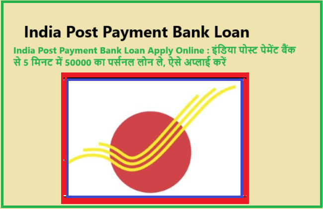 India Post Payment Bank Loan Apply Online