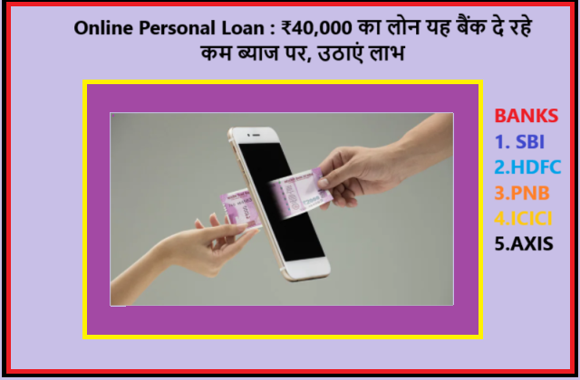 Online Personal Loan