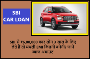 Sbi Car Loan 6 Lakh 3 Year Monthly IMI?