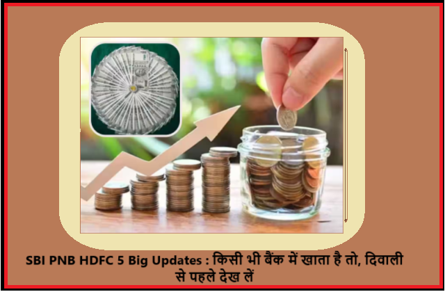 SBI PNB HDFC 5 Big Updates