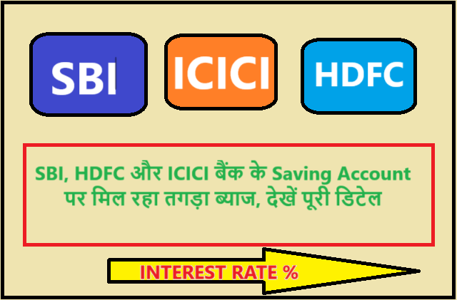 SAVINING ACCOUNT SBI ICICI HDFC TAG INTEREST AVAILABLE