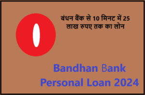 Rs 25 lakh Bandhan Bank Personal Loan 2024