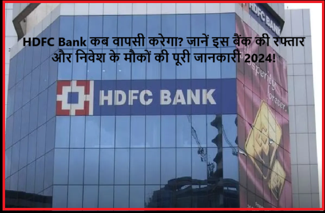 Attention HDFC Bank Customers