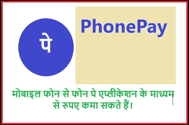 Phone Pay Se Paise Kaise Kamaye