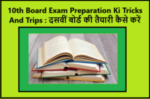 10th Board Exam Preparation Ki Tricks And Study