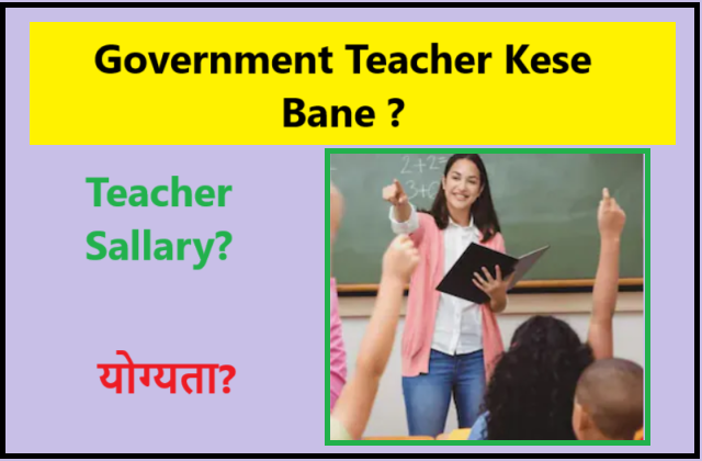 Government Teacher Kese Bane?