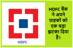 HDFC Bank Costumer Shocked News