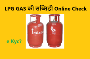 LPG GAS Subsidy 2024