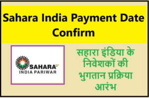 Sahara India Payment Date Confirm