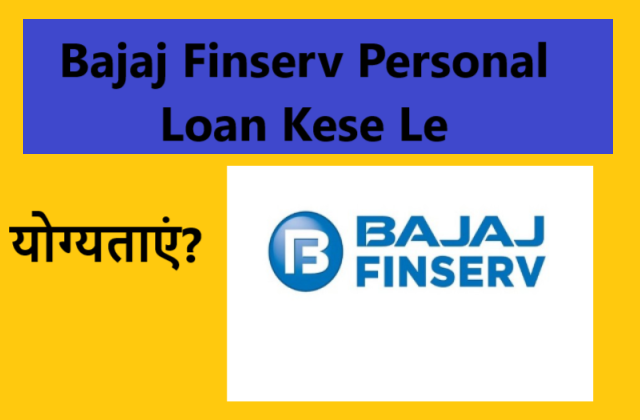 Bajaj Finserv Personal Loan Kese Le