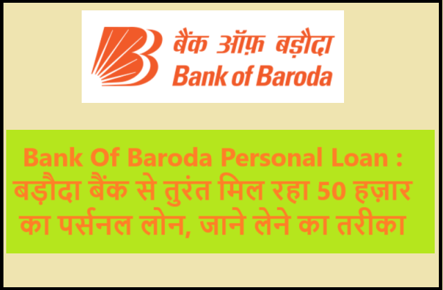 Bank Of Baroda Personal Loan