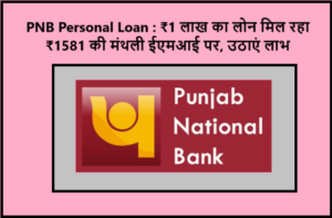 PNB Personal Loan