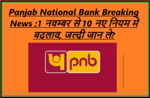 Panjab National Bank Breaking News