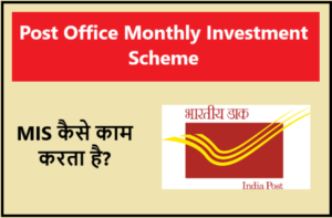 Post Office Monthly Investment Scheme