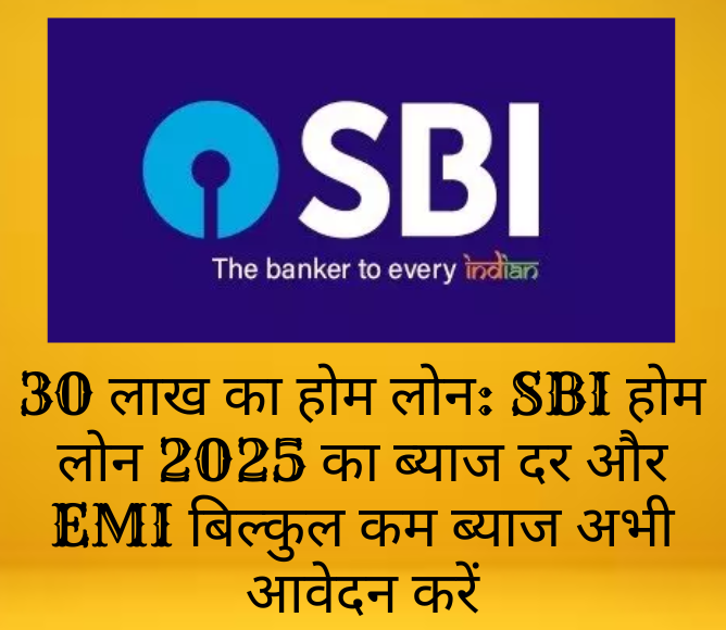 SBI HOME LOAN INTEREST 2025