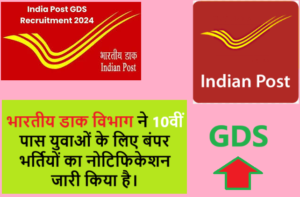 India Post GDS New Recruiment 2024-25