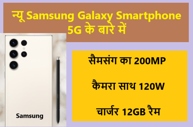 New Samsung Galaxy Smartphone 5G