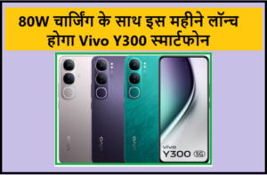 New Vivo Y300 Smartphone Best Power 80W