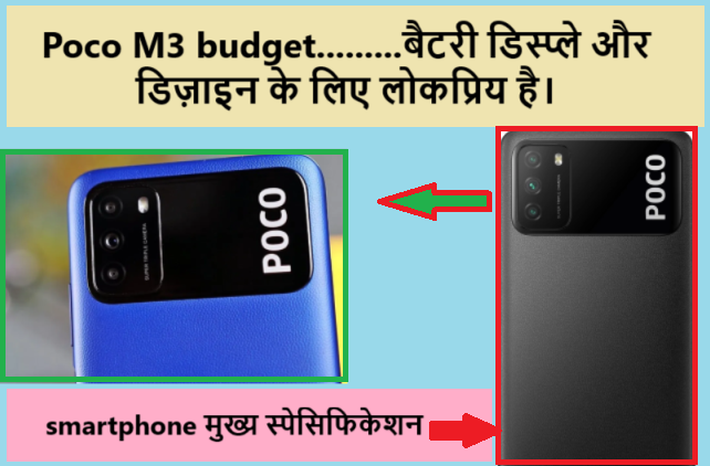 Poco M3 budget smartPhone