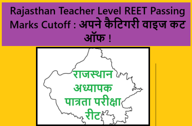 Rajasthan Teacher Level REET Passing Marks Cutoff