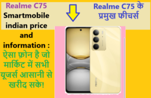 Realme C75 Smartmobile indian price and information