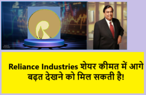 Reliance Industries Share In Indian Market