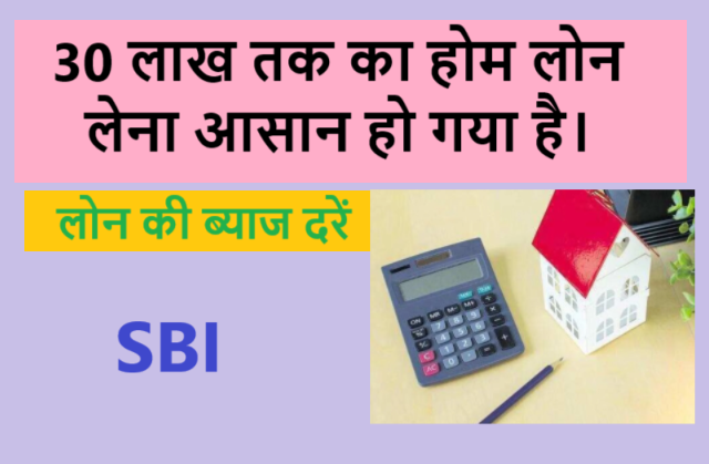 SBI HOME LOAN 2025 WITH EMI