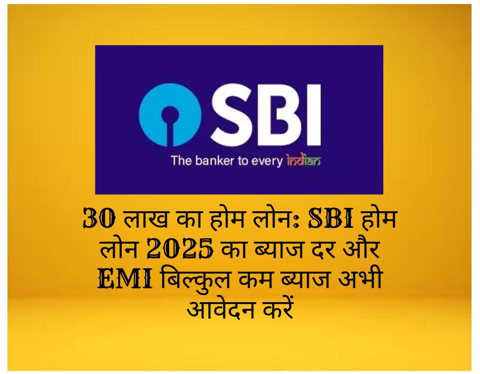 SBI HOME LOAN INTEREST 2025