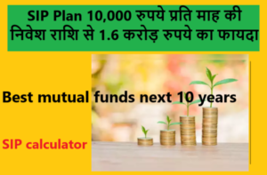 Mutual Fund SIP Plan