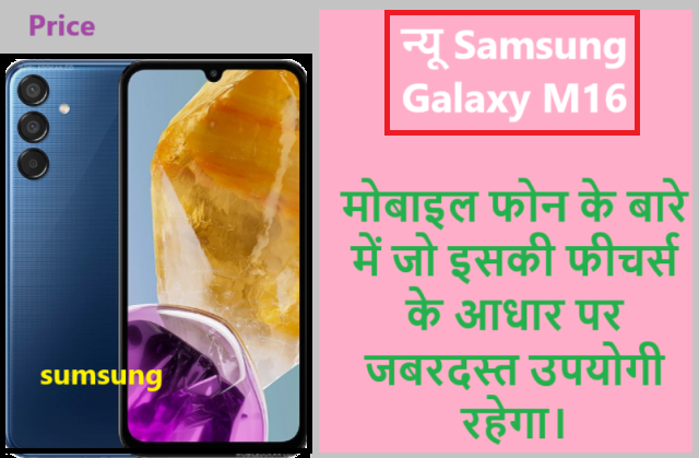 Samsung Galaxy M16