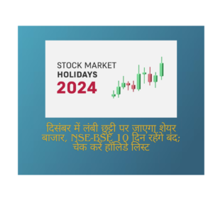 STOCK MARKET HOLIDAY : 2024