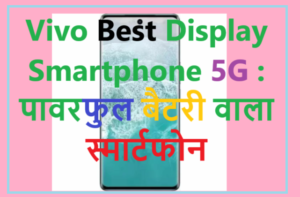 Vivo Best Display Smartphone 5G