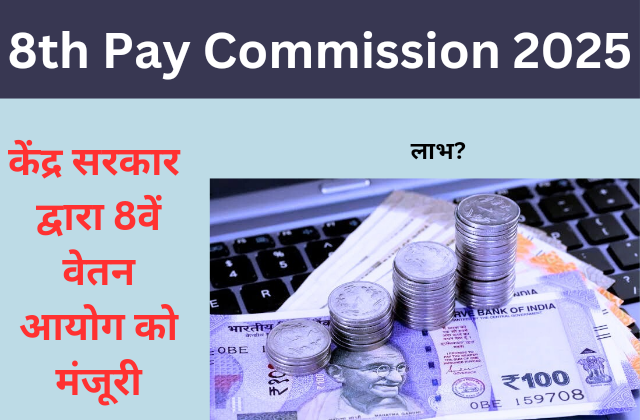 8th Pay Commission 2025