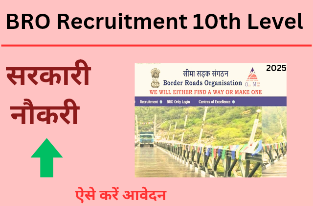 Border Road Organisations Recruitment 10th Level Vacancy 2025