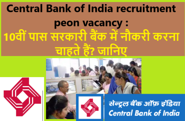 Central Bank of India recruitment peon vacancy