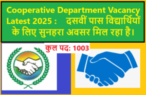 Cooperative Department Vacancy Latest 2025