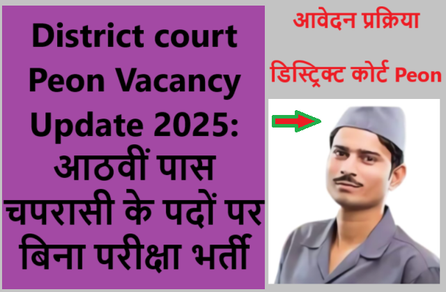 District court Peon Vacancy Update 2025