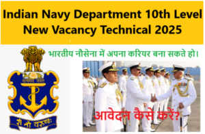 Navy Department 10th Level New Vacancy Technical 2025